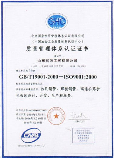 質(zhì)量管理體系認(rèn)證證書